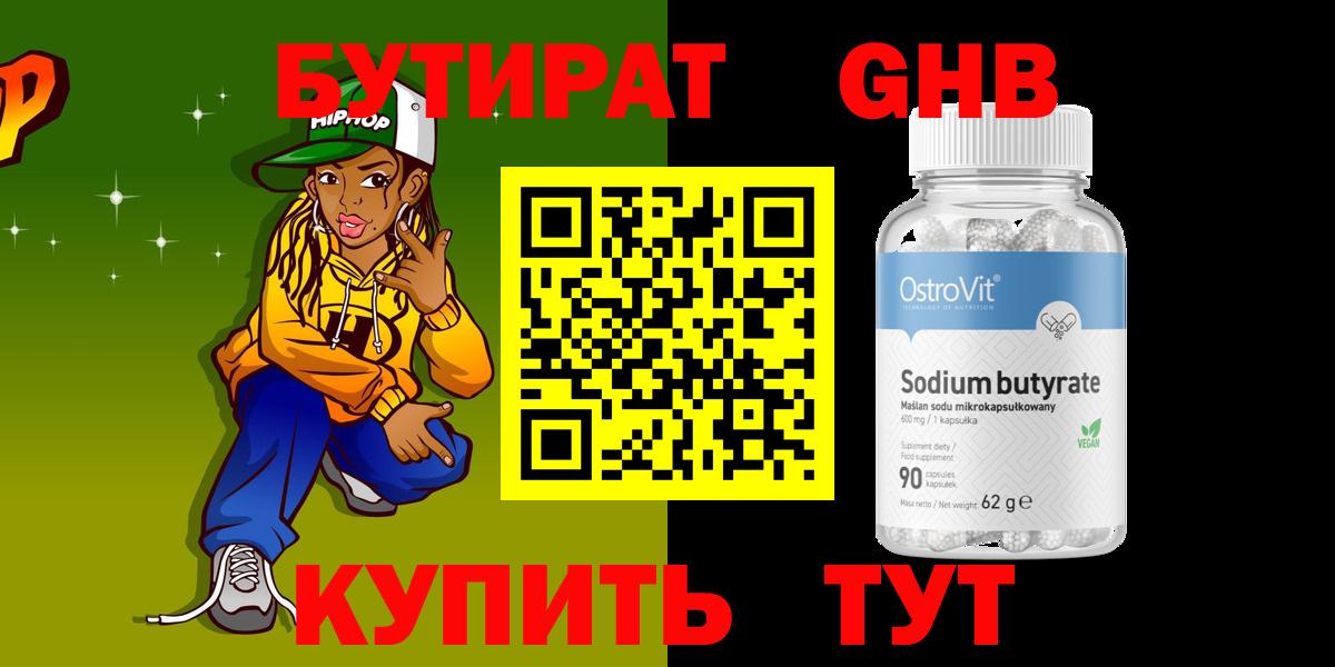 Бутират буратино  Вход с VPN  БУТИРАТ  Лабытнанги 
