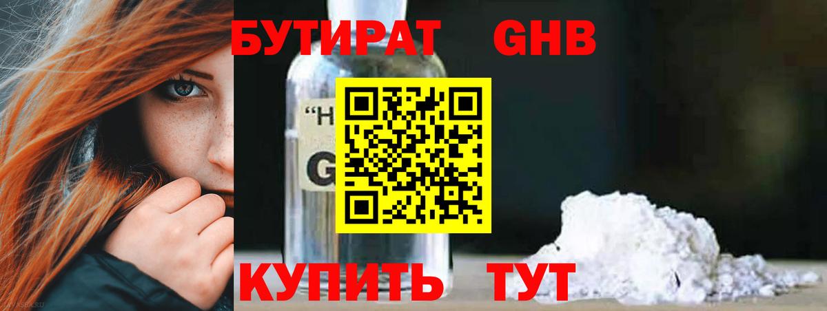 БУТИРАТ вода Лабытнанги