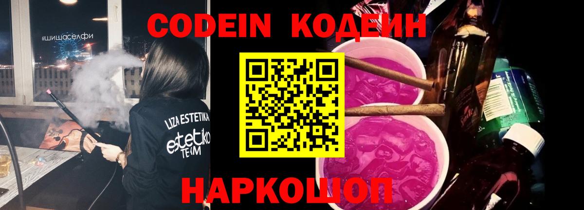 Кодеиновый сироп Lean напиток Lean (лин)  Кодеин напиток Lean (лин)  Лабытнанги  Вход с VPN 