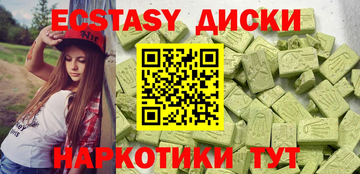 ЭКСТАЗИ диски Лабытнанги