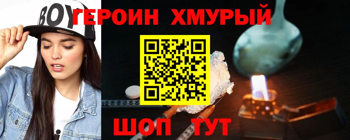 ГЕРОИН Heroin Лабытнанги