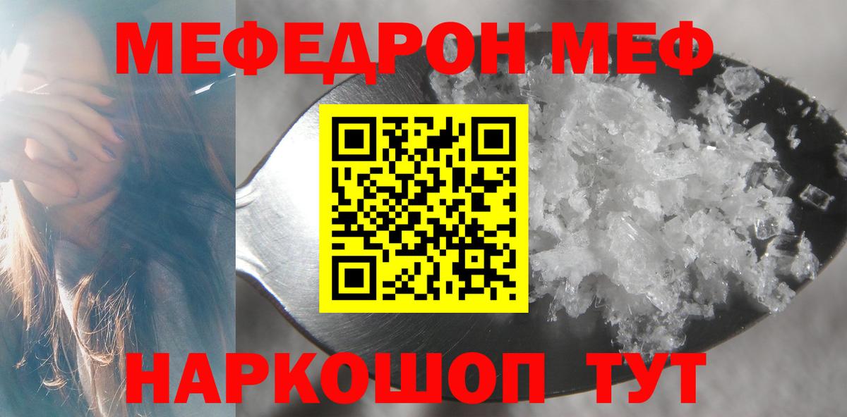 МЯУ-МЯУ мука  МЕФ  МЕФ  blacksprut онион  Вход с VPN  Лабытнанги  Мефедрон мука 