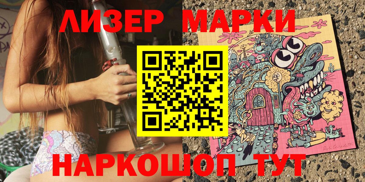 Марки 25I-NBOMe 1500мкг Лабытнанги